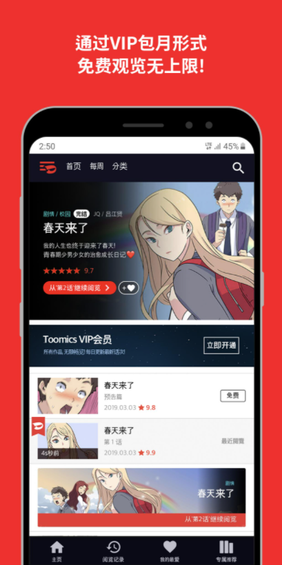 Toomics玩漫app安卓版