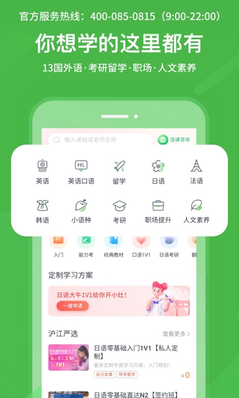 沪江网校手机客户端