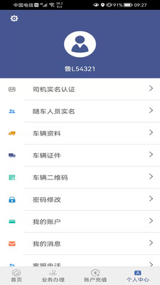 舟道网司机专版最新版
