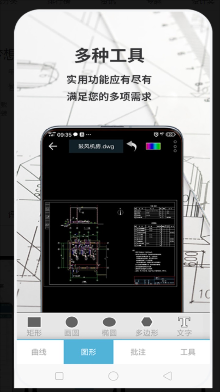 cad梦想看图手机版