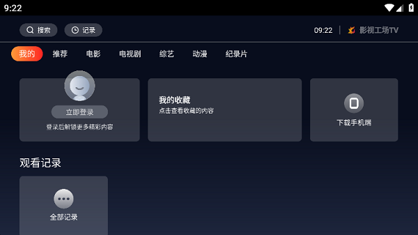 影视工场tv版官方版
