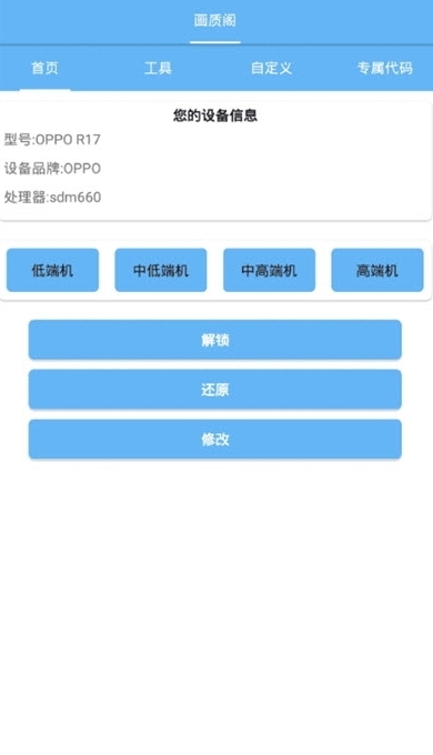 海绵画质助手安卓版