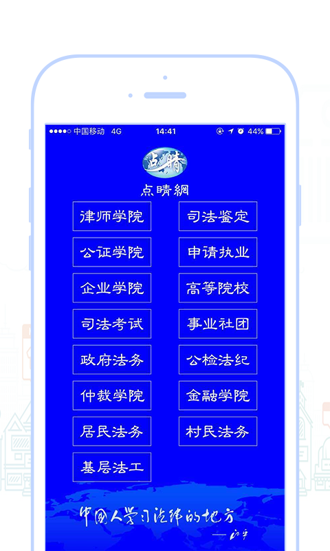 点睛网官方版