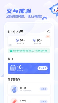 天学网手机客户端