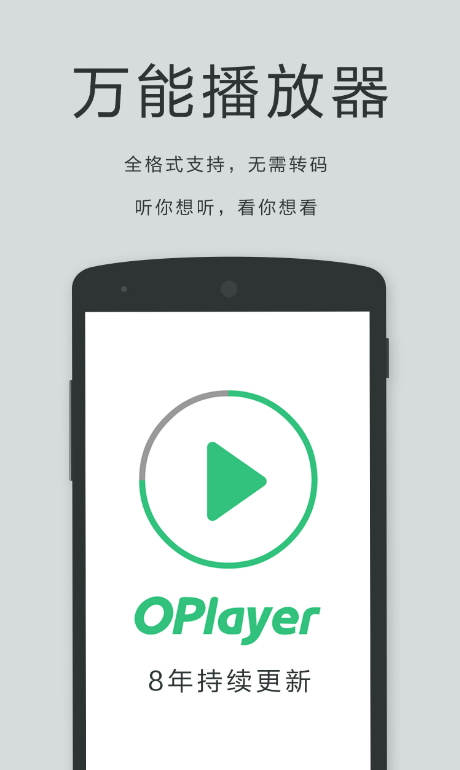 oplayer安卓版