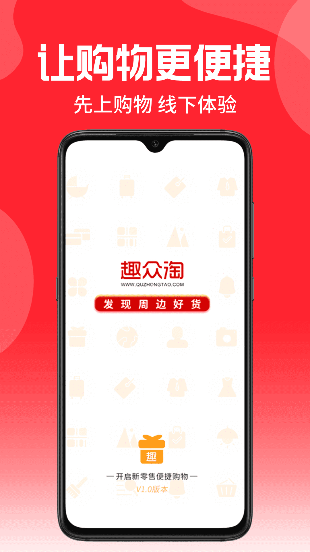 趣众淘官方版