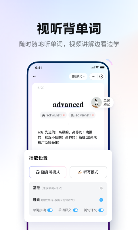 网易有道词典手机版