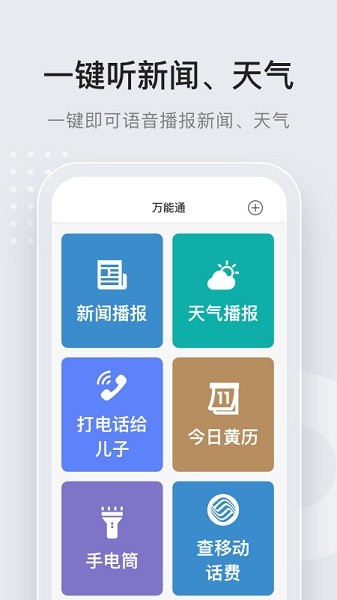万能通安卓版