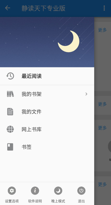 静读天下pro专业版