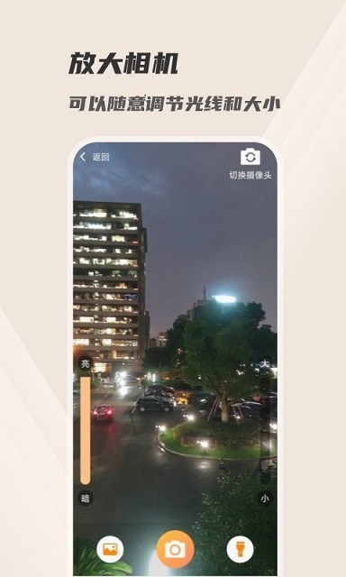 火眼放大镜安卓版