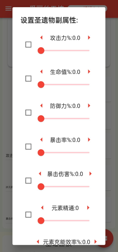 原神伤害计算器官方版(genshindamagecalculator)安卓版