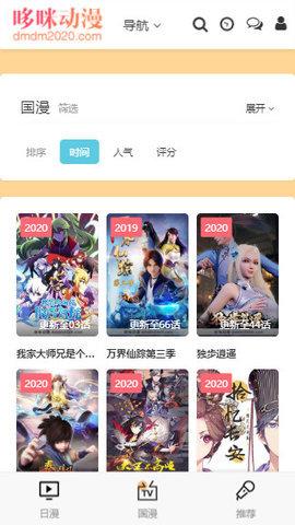哆咪动漫安卓版