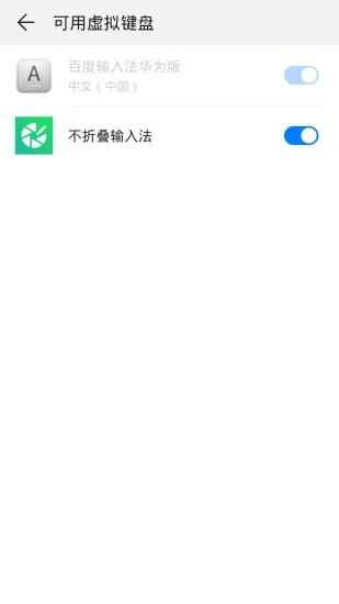 不折叠输入法免费版