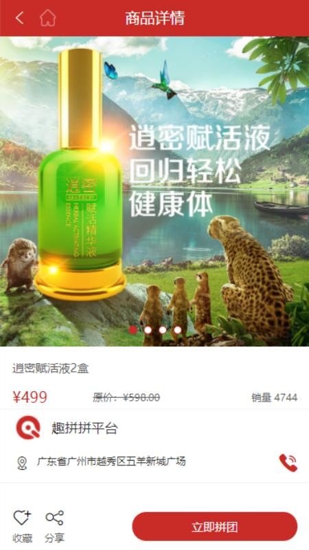 趣拼拼官方版