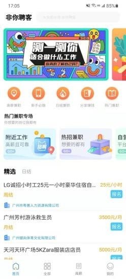 非你客聘官方版