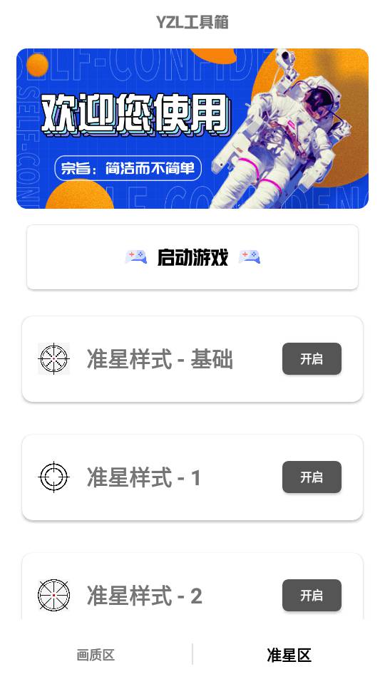 亚洲龙画质助手安卓版