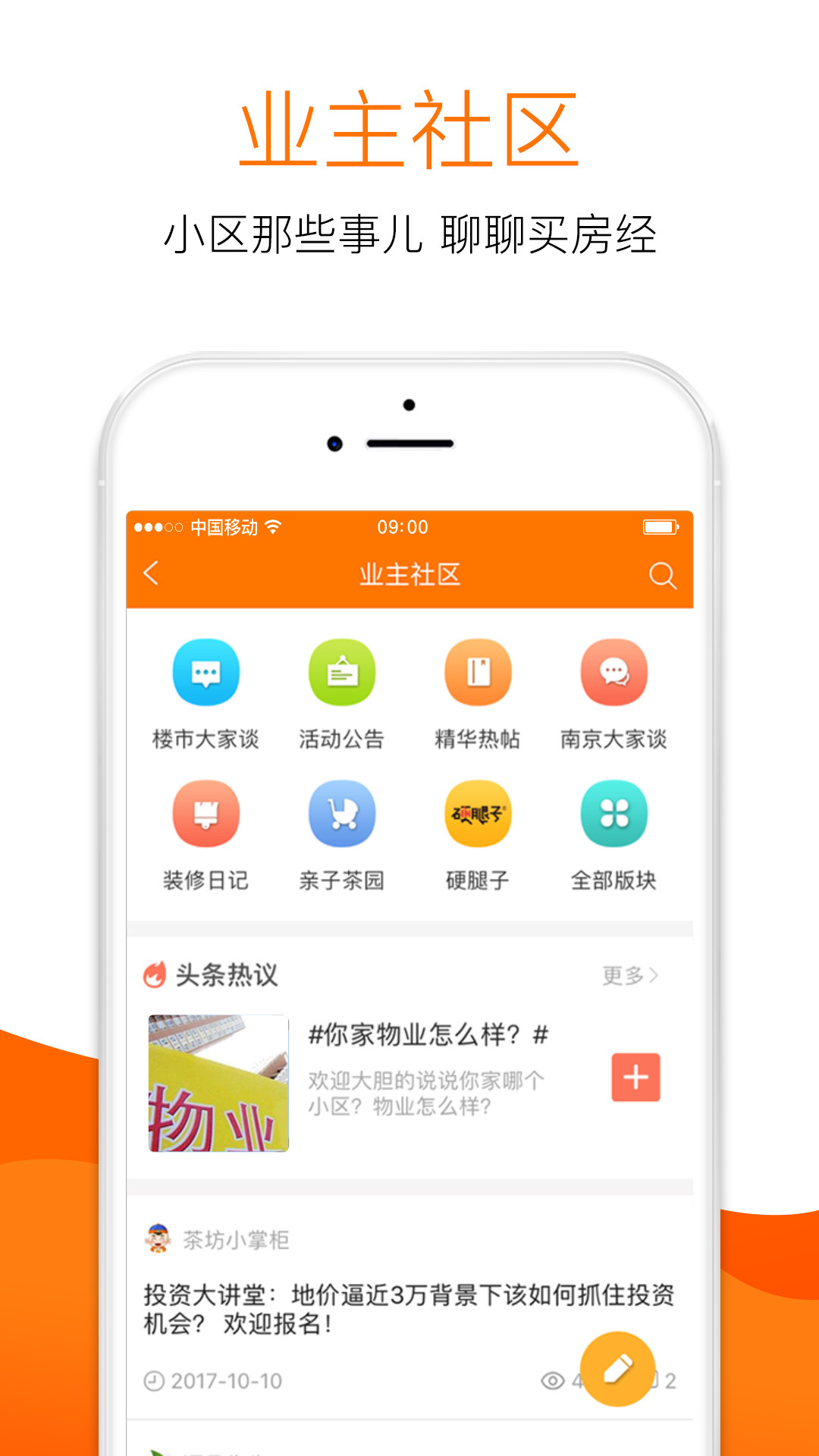 365淘房app