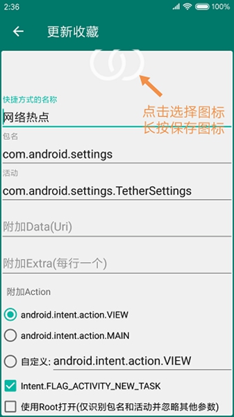 创建快捷方式安卓版