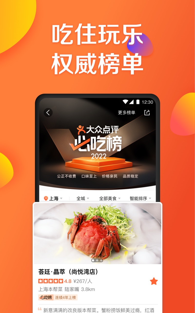 大众点评安卓版