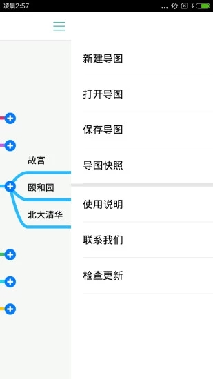 freemind思维导图手机版