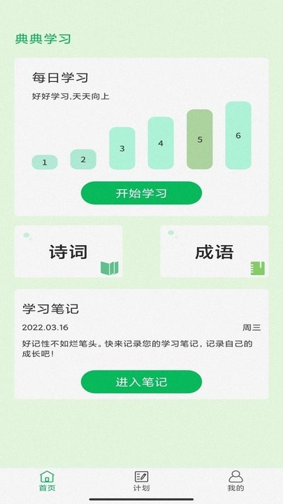 典典学习官方版