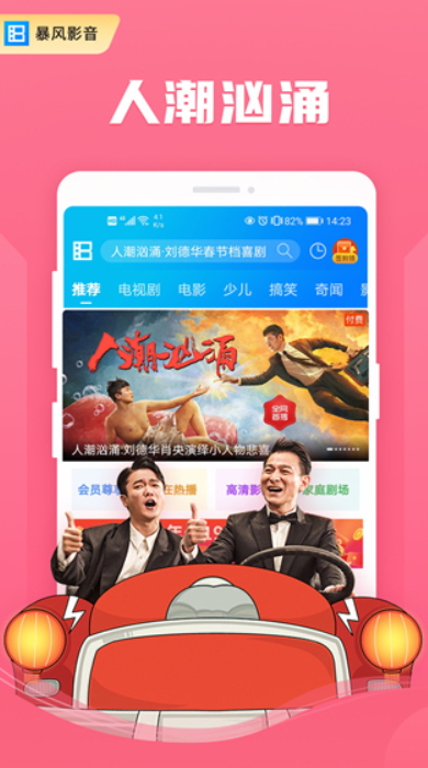 暴风影音播放器安卓版