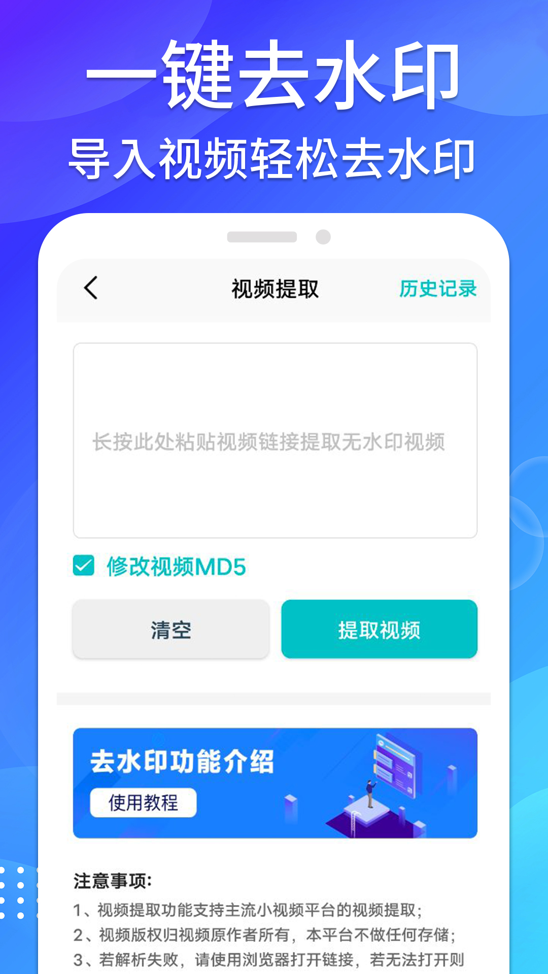 无痕去水印助手app