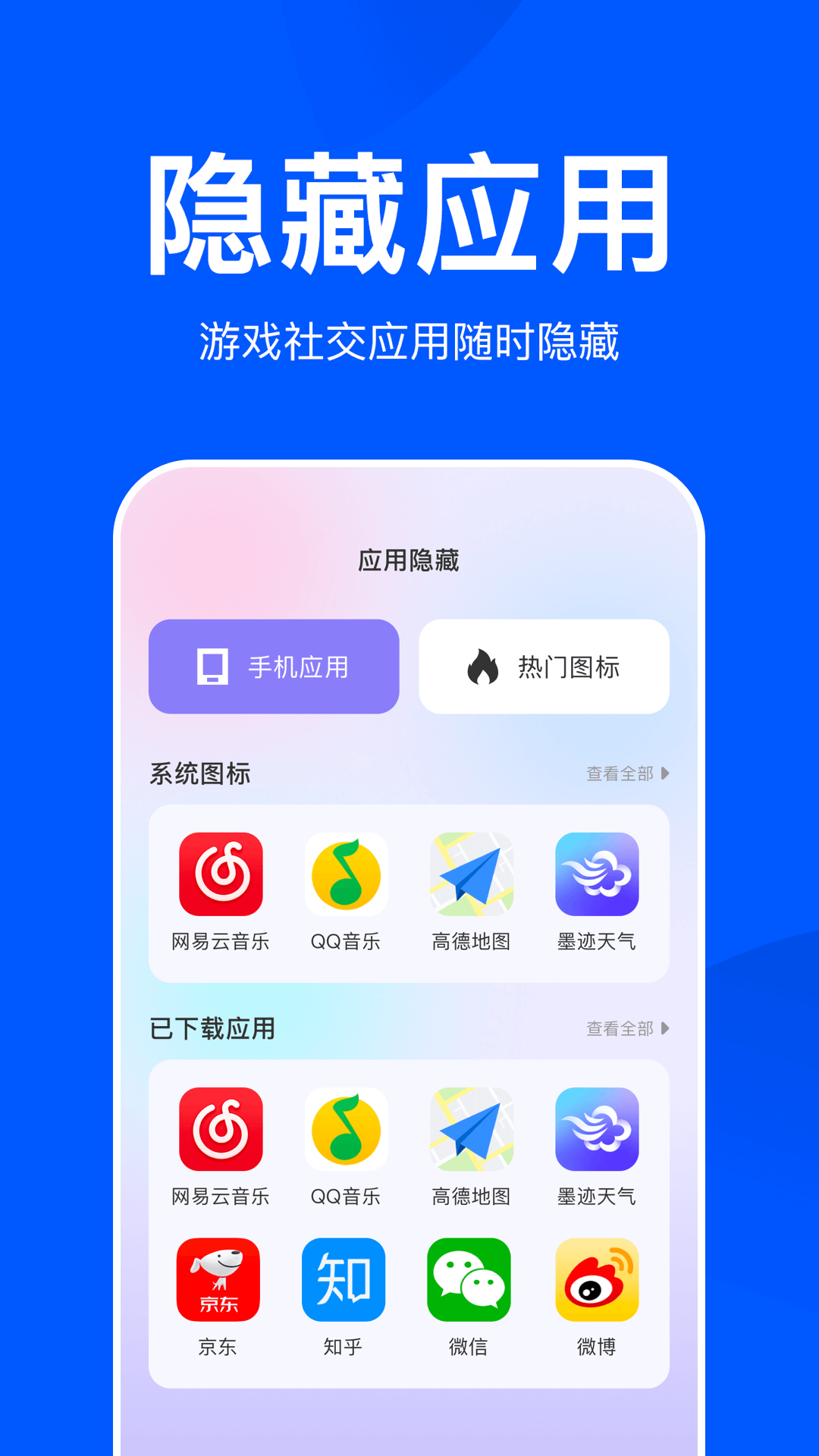 应用游戏隐藏大师安卓版