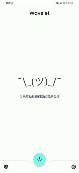 Wavelet耳机专用均衡器高级版