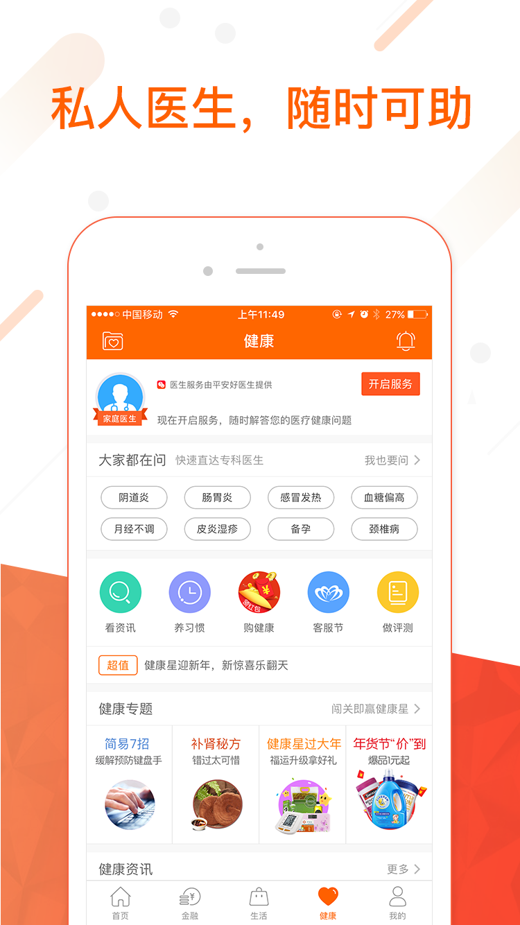 平安金管家官方版
