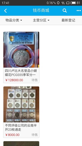 钱币天堂app官方版