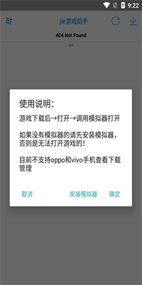 jar模拟器手机版
