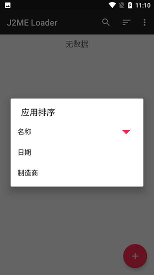 java模拟器安卓汉化版