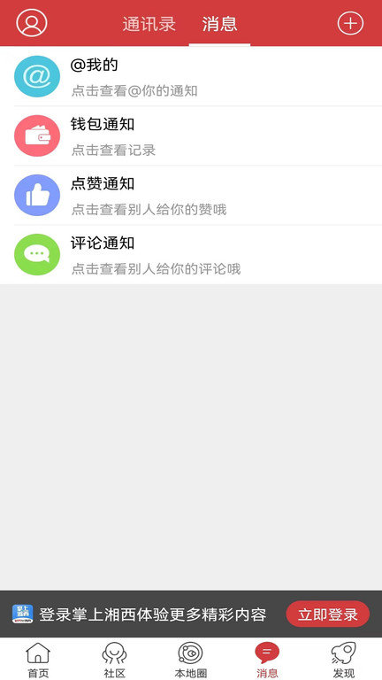掌上湘西生活网手机版