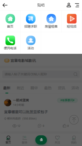 宜章信息港app安卓版