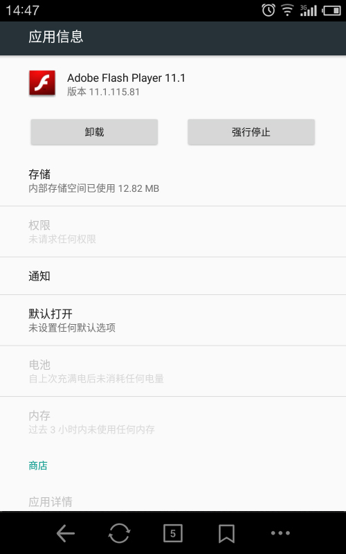 Adobe Flash Player手机版