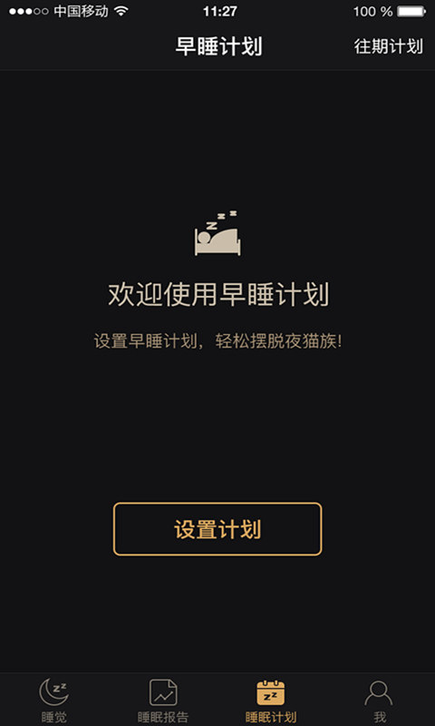 考拉睡眠安卓版