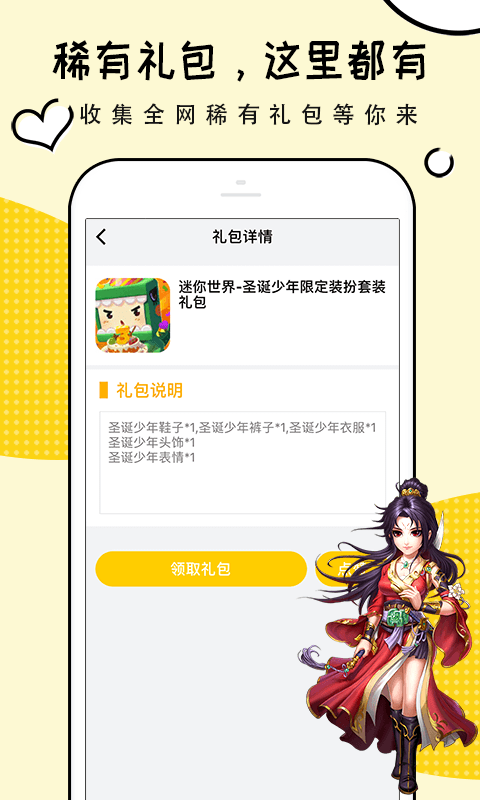 礼包君app官方版