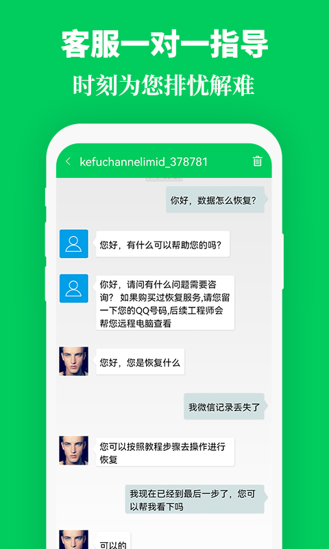 手机数据恢复精灵手机版