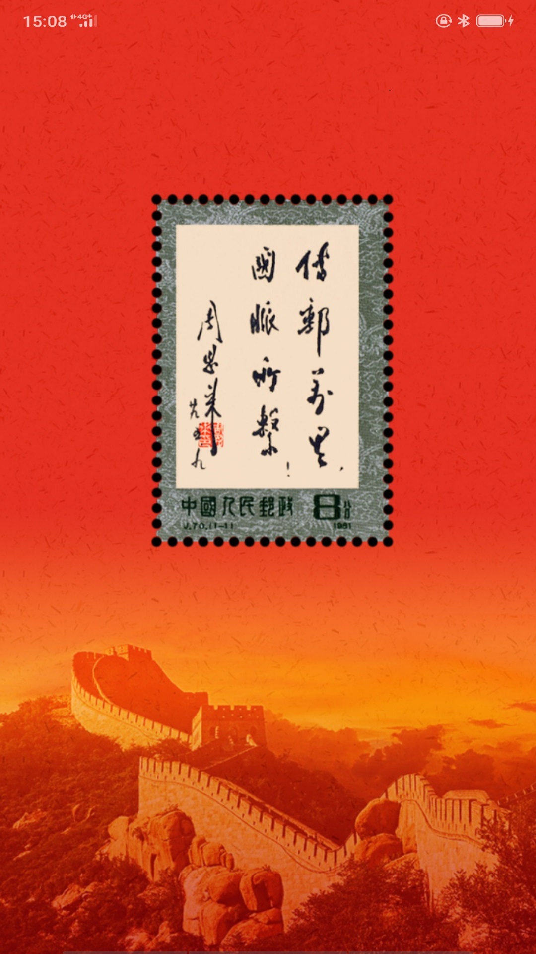 中邮先锋党建信息平台