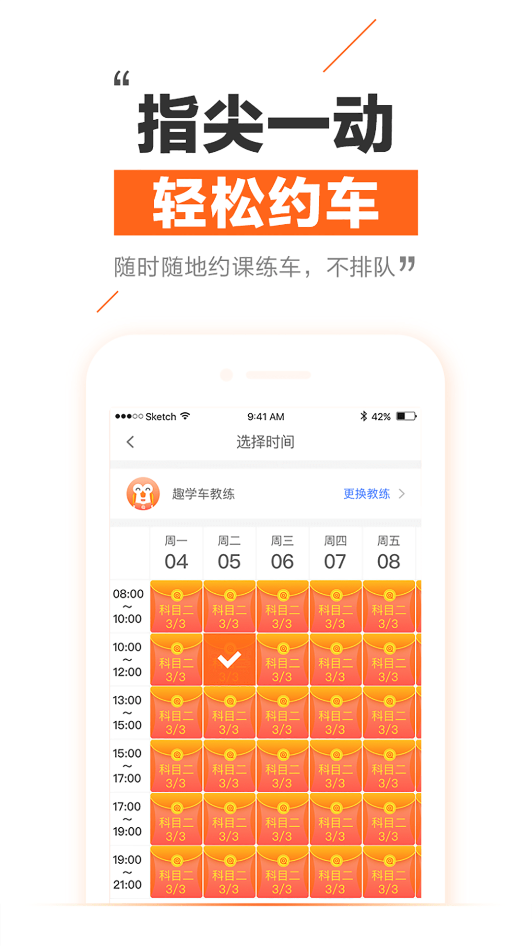 趣学车驾校安卓版