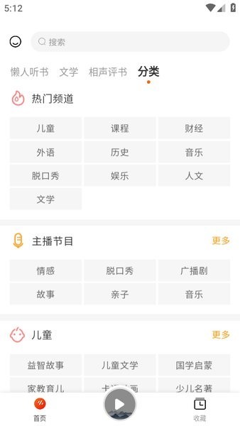 听书吧安卓版