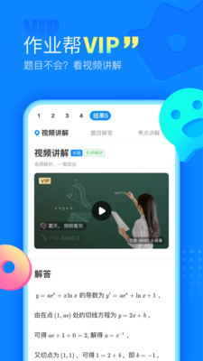 作业吧安卓版