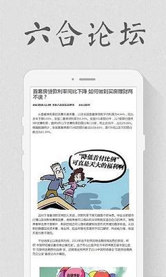 六合论坛安卓版