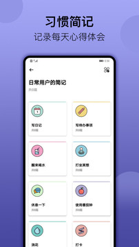 小习惯打卡软件安卓版