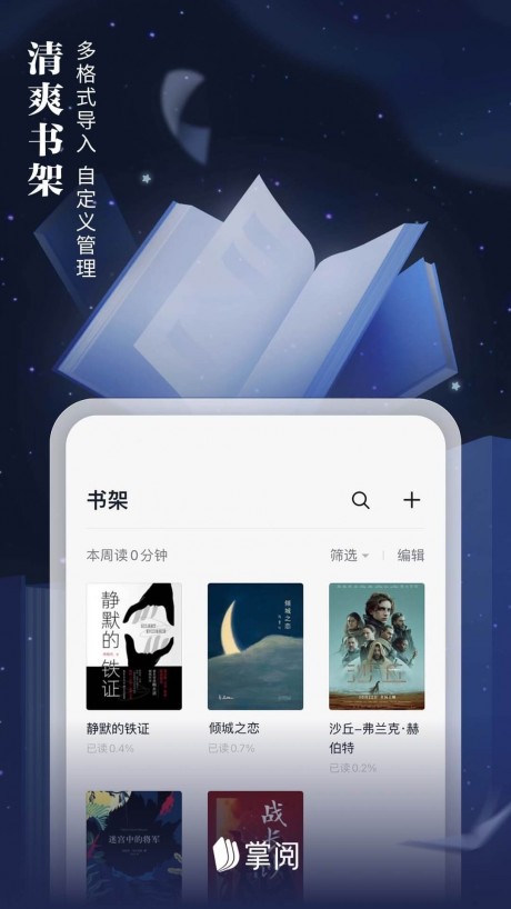 掌阅iReader阅读器