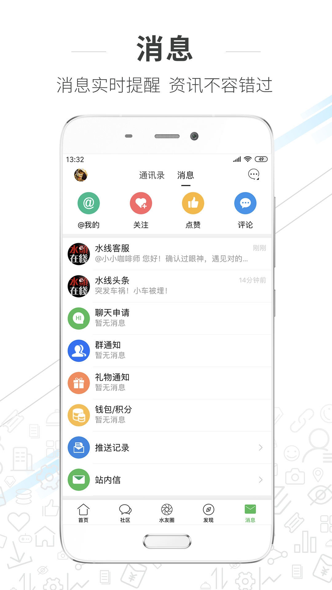 水头在线官方版