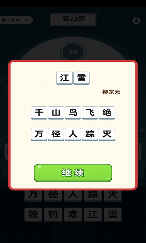 诗词多多app安卓版