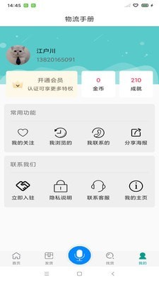 物流手册app安卓版