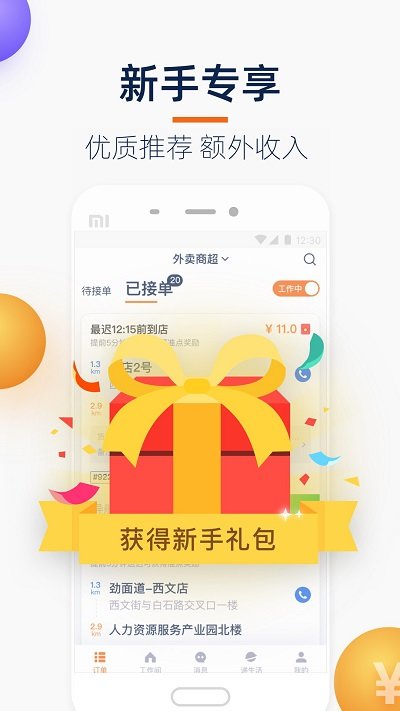 菜鸟点我达安卓版